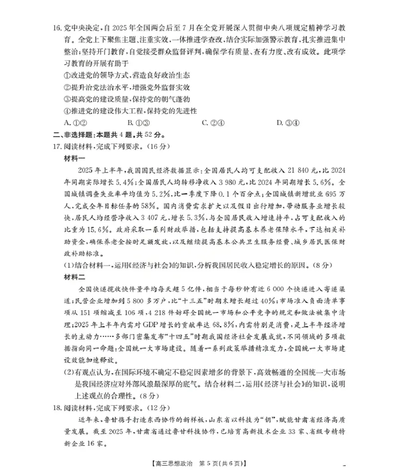 甘肃省2026届高三上学期10月联考（26-76C）政治_251103金太阳&middot;甘肃省2026届高三上学期10月联考（26-76C）（全科）