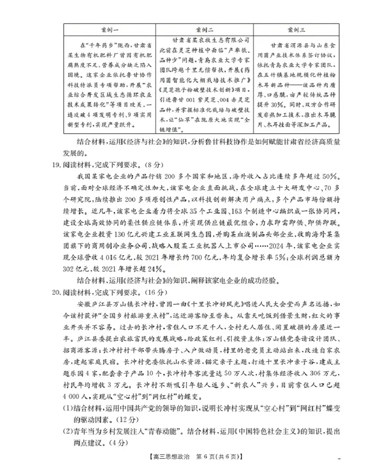 甘肃省2026届高三上学期10月联考（26-76C）政治_251103金太阳&middot;甘肃省2026届高三上学期10月联考（26-76C）（全科）