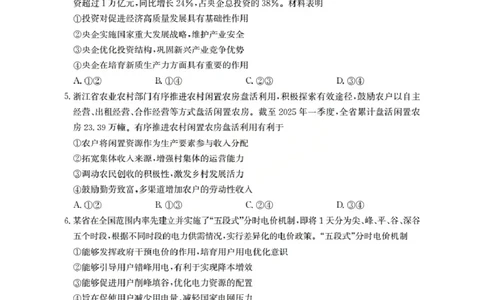 甘肃省2026届高三上学期10月联考（26-76C）政治_251103金太阳&middot;甘肃省2026届高三上学期10月联考（26-76C）（全科）