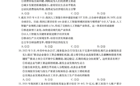 甘肃省2026届高三上学期10月联考（26-76C）政治_251103金太阳&middot;甘肃省2026届高三上学期10月联考（26-76C）（全科）