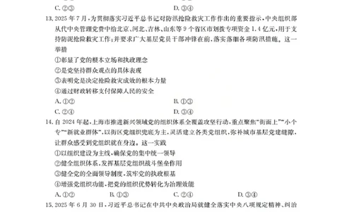 甘肃省2026届高三上学期10月联考（26-76C）政治_251103金太阳&middot;甘肃省2026届高三上学期10月联考（26-76C）（全科）