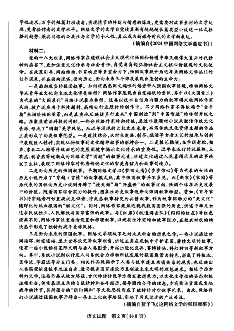 2026届湖南省衡阳市衡阳县部分校高三上学期一模考试语文试题_251103湖南2025~2026学年高三湘一名校联盟&天一大联考10月联考(湘西州一模)（全科）