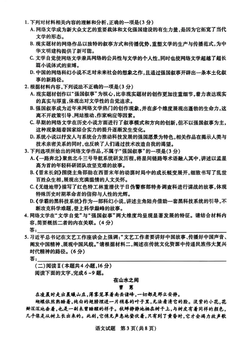 2026届湖南省衡阳市衡阳县部分校高三上学期一模考试语文试题_251103湖南2025~2026学年高三湘一名校联盟&天一大联考10月联考(湘西州一模)（全科）
