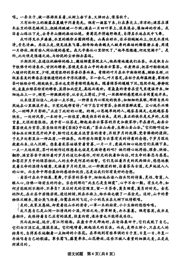 2026届湖南省衡阳市衡阳县部分校高三上学期一模考试语文试题_251103湖南2025~2026学年高三湘一名校联盟&天一大联考10月联考(湘西州一模)（全科）