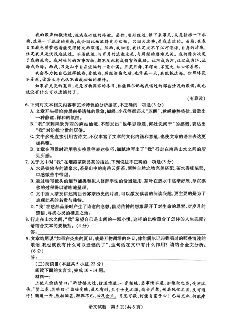 2026届湖南省衡阳市衡阳县部分校高三上学期一模考试语文试题_251103湖南2025~2026学年高三湘一名校联盟&天一大联考10月联考(湘西州一模)（全科）