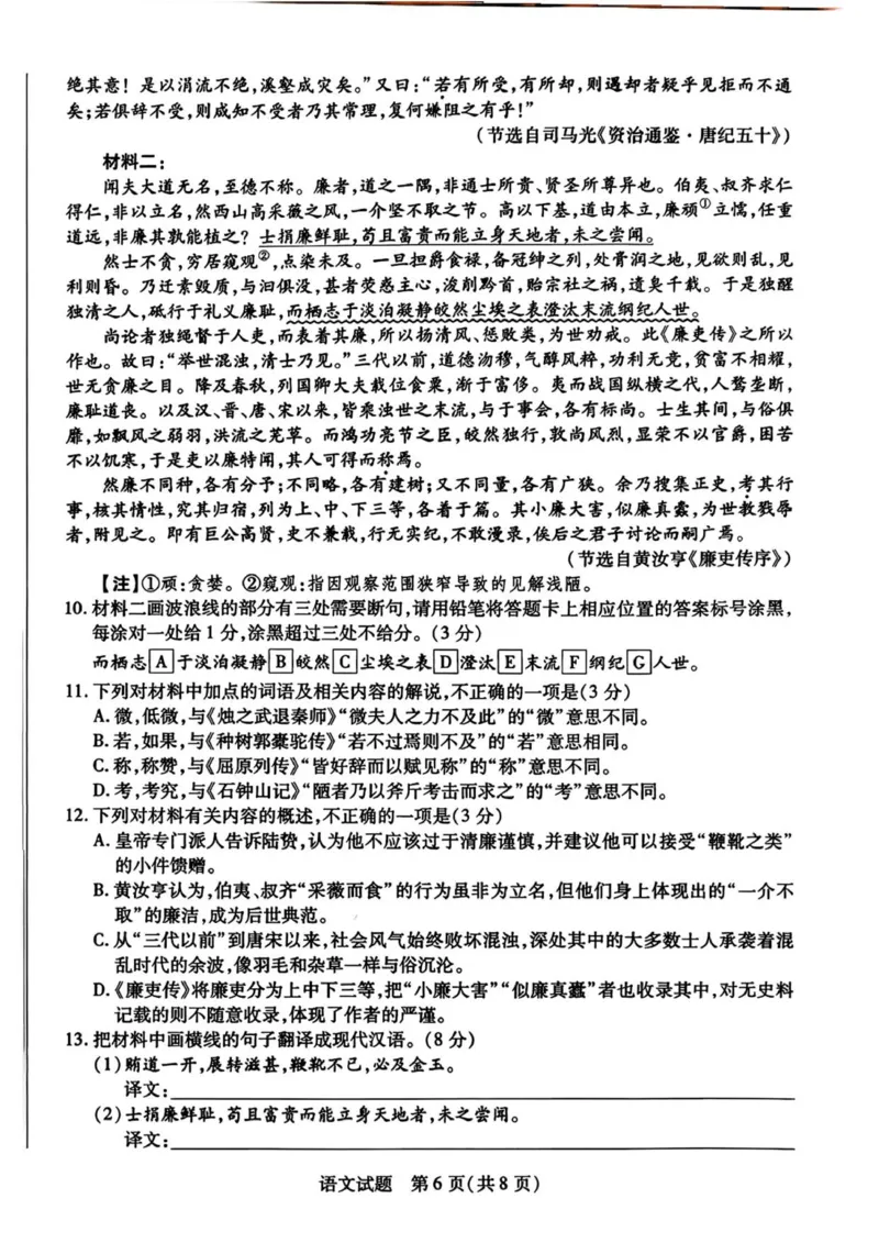 2026届湖南省衡阳市衡阳县部分校高三上学期一模考试语文试题_251103湖南2025~2026学年高三湘一名校联盟&天一大联考10月联考(湘西州一模)（全科）