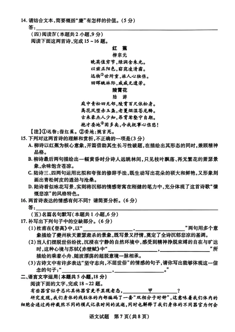 2026届湖南省衡阳市衡阳县部分校高三上学期一模考试语文试题_251103湖南2025~2026学年高三湘一名校联盟&天一大联考10月联考(湘西州一模)（全科）