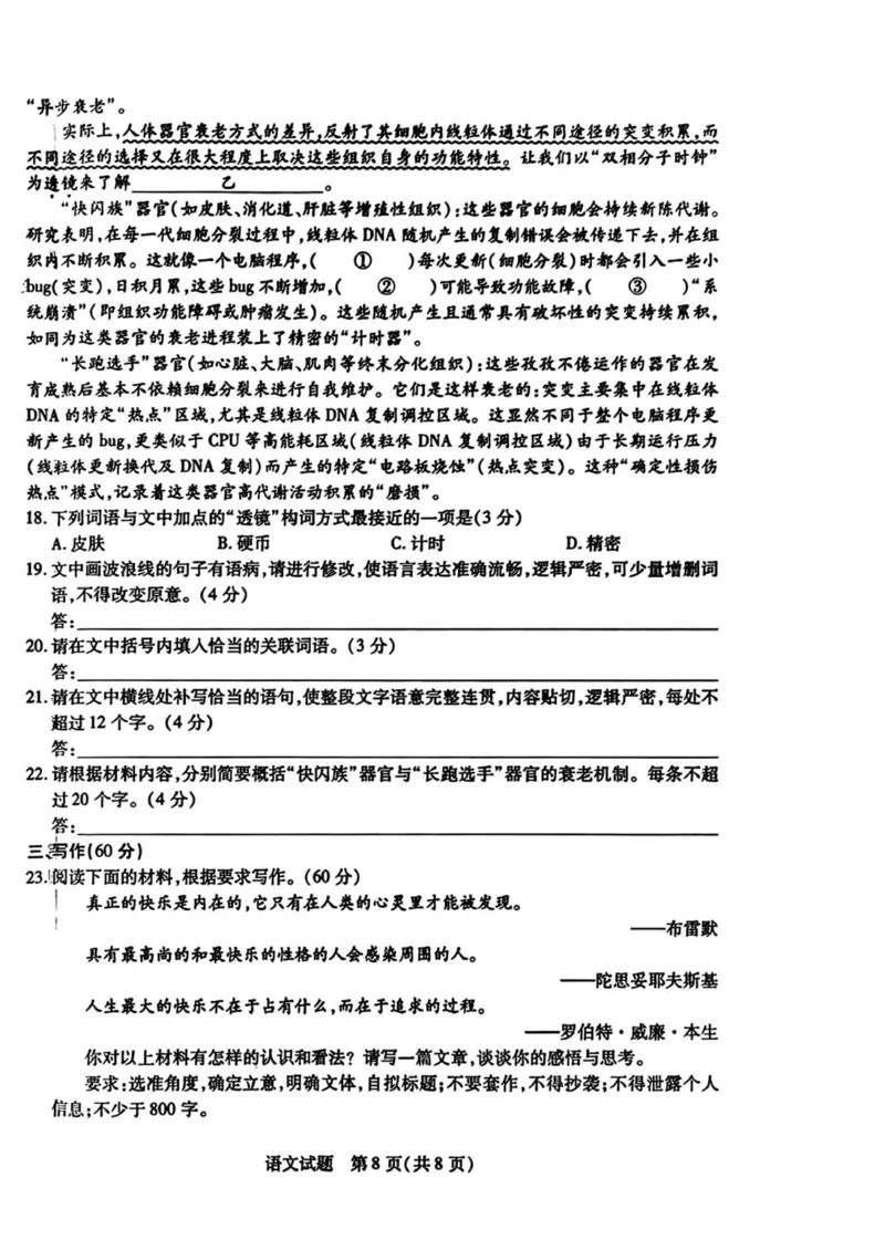2026届湖南省衡阳市衡阳县部分校高三上学期一模考试语文试题_251103湖南2025~2026学年高三湘一名校联盟&天一大联考10月联考(湘西州一模)（全科）