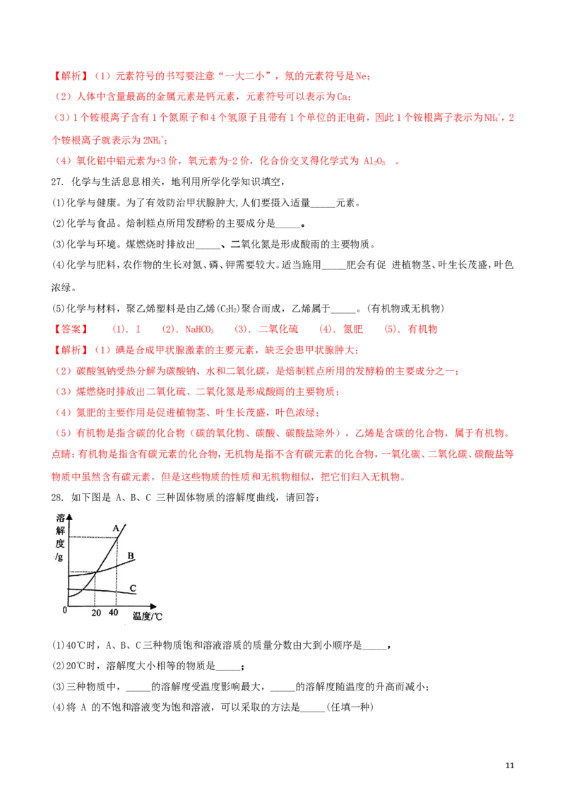 甘肃省兰州市2018年中考化学真题试题（含解析）_中考真题_5.化学中考真题2015-2024年_2018中考真题卷（277份）