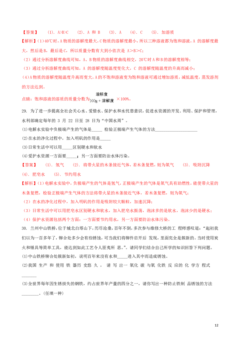 甘肃省兰州市2018年中考化学真题试题（含解析）_中考真题_5.化学中考真题2015-2024年_2018中考真题卷（277份）