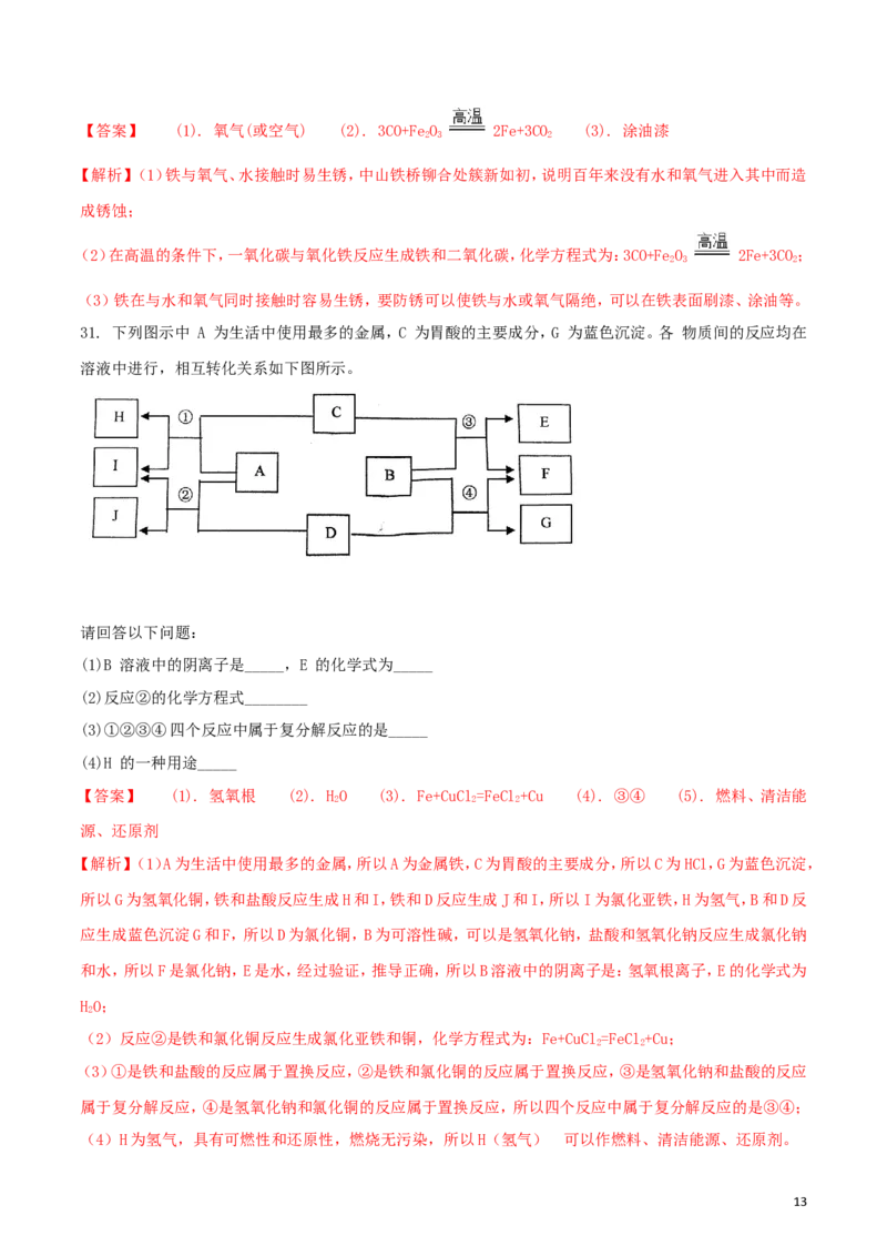 甘肃省兰州市2018年中考化学真题试题（含解析）_中考真题_5.化学中考真题2015-2024年_2018中考真题卷（277份）