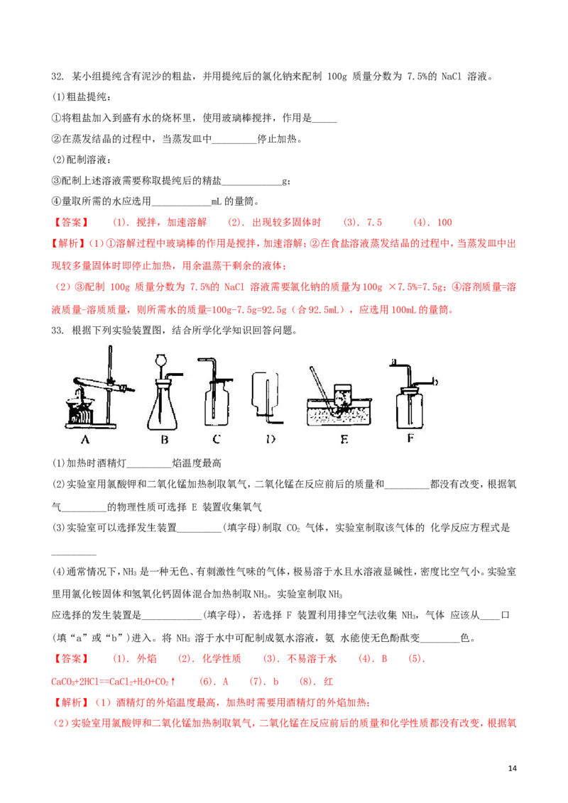 甘肃省兰州市2018年中考化学真题试题（含解析）_中考真题_5.化学中考真题2015-2024年_2018中考真题卷（277份）