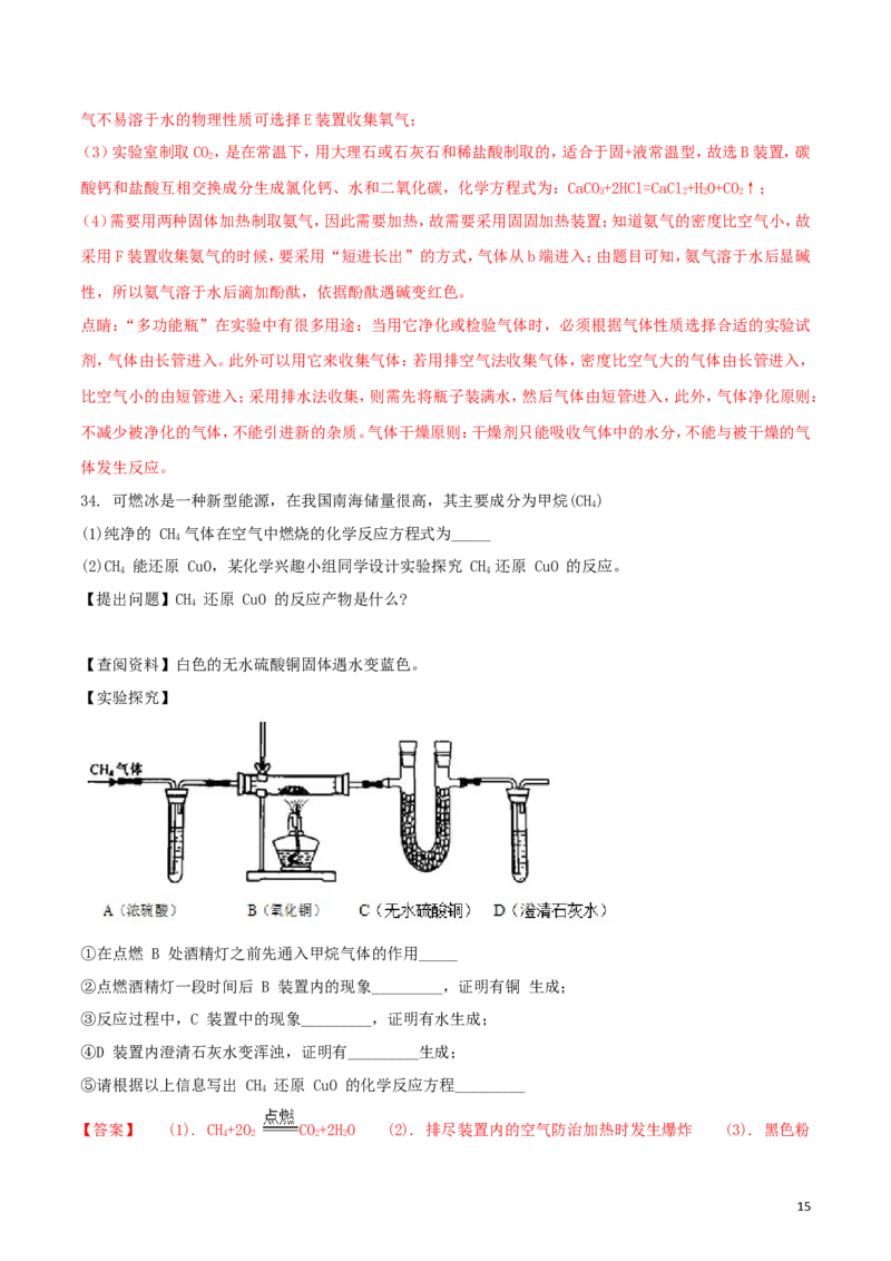 甘肃省兰州市2018年中考化学真题试题（含解析）_中考真题_5.化学中考真题2015-2024年_2018中考真题卷（277份）