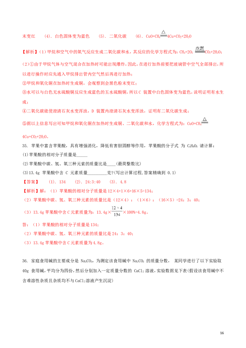 甘肃省兰州市2018年中考化学真题试题（含解析）_中考真题_5.化学中考真题2015-2024年_2018中考真题卷（277份）