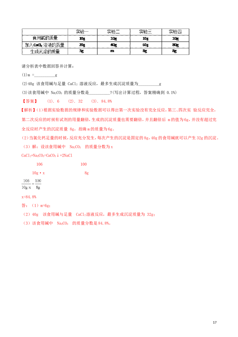 甘肃省兰州市2018年中考化学真题试题（含解析）_中考真题_5.化学中考真题2015-2024年_2018中考真题卷（277份）