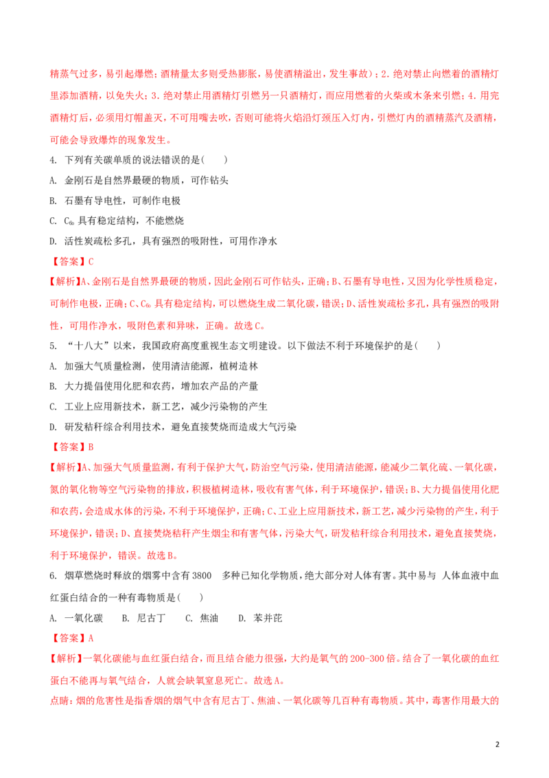 甘肃省兰州市2018年中考化学真题试题（含解析）_中考真题_5.化学中考真题2015-2024年_2018中考真题卷（277份）