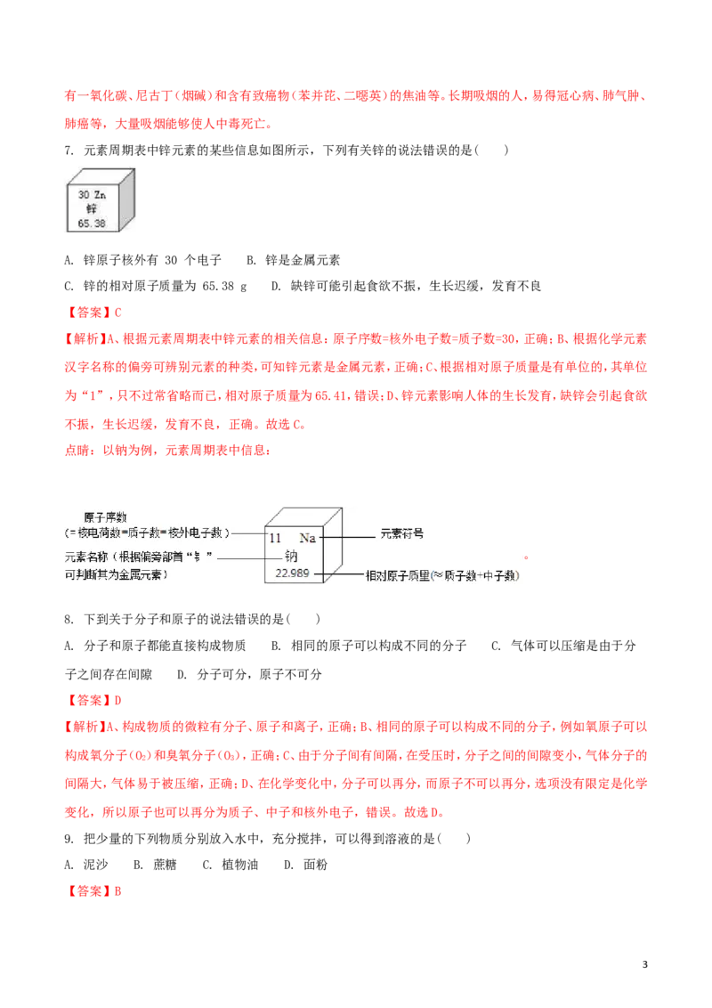 甘肃省兰州市2018年中考化学真题试题（含解析）_中考真题_5.化学中考真题2015-2024年_2018中考真题卷（277份）