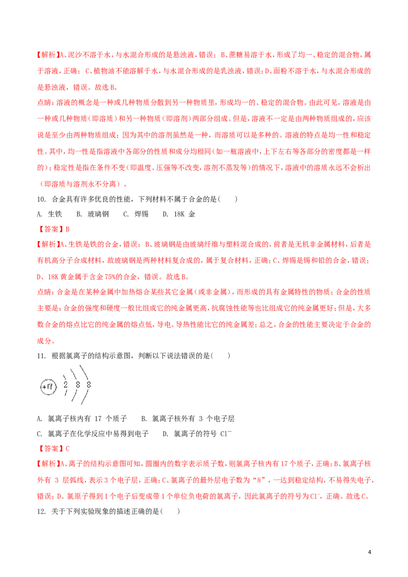 甘肃省兰州市2018年中考化学真题试题（含解析）_中考真题_5.化学中考真题2015-2024年_2018中考真题卷（277份）
