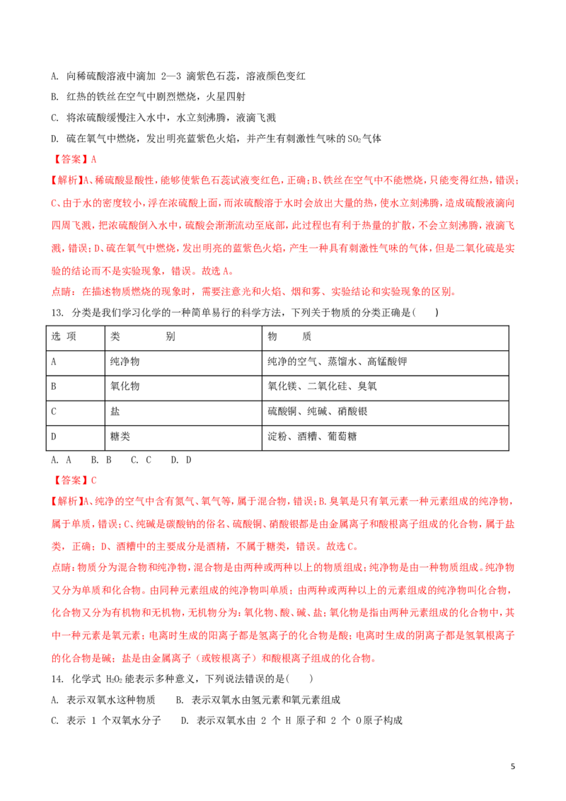 甘肃省兰州市2018年中考化学真题试题（含解析）_中考真题_5.化学中考真题2015-2024年_2018中考真题卷（277份）