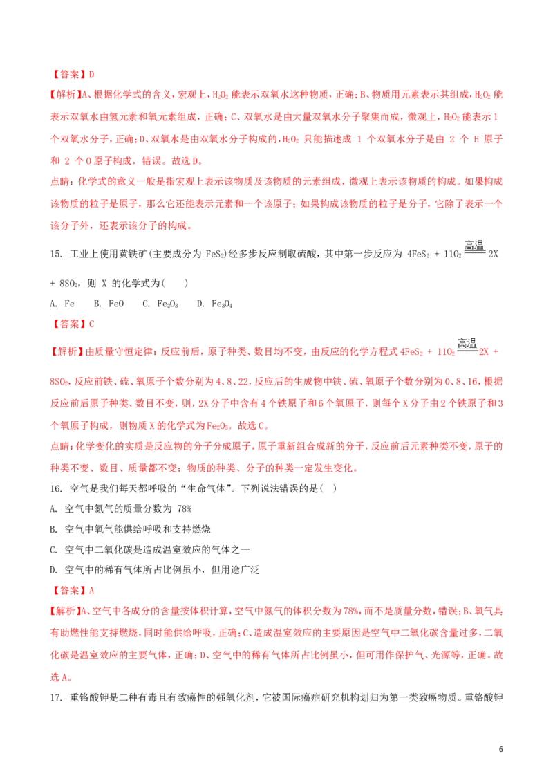 甘肃省兰州市2018年中考化学真题试题（含解析）_中考真题_5.化学中考真题2015-2024年_2018中考真题卷（277份）