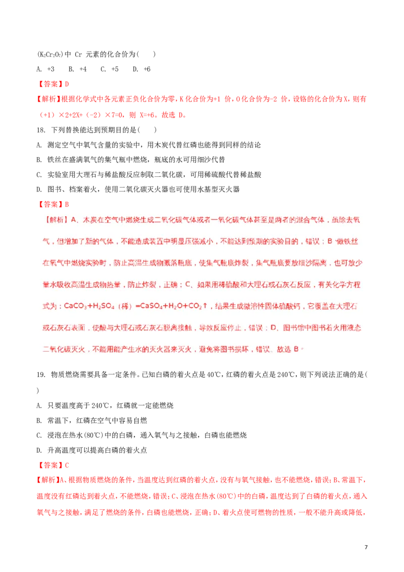 甘肃省兰州市2018年中考化学真题试题（含解析）_中考真题_5.化学中考真题2015-2024年_2018中考真题卷（277份）
