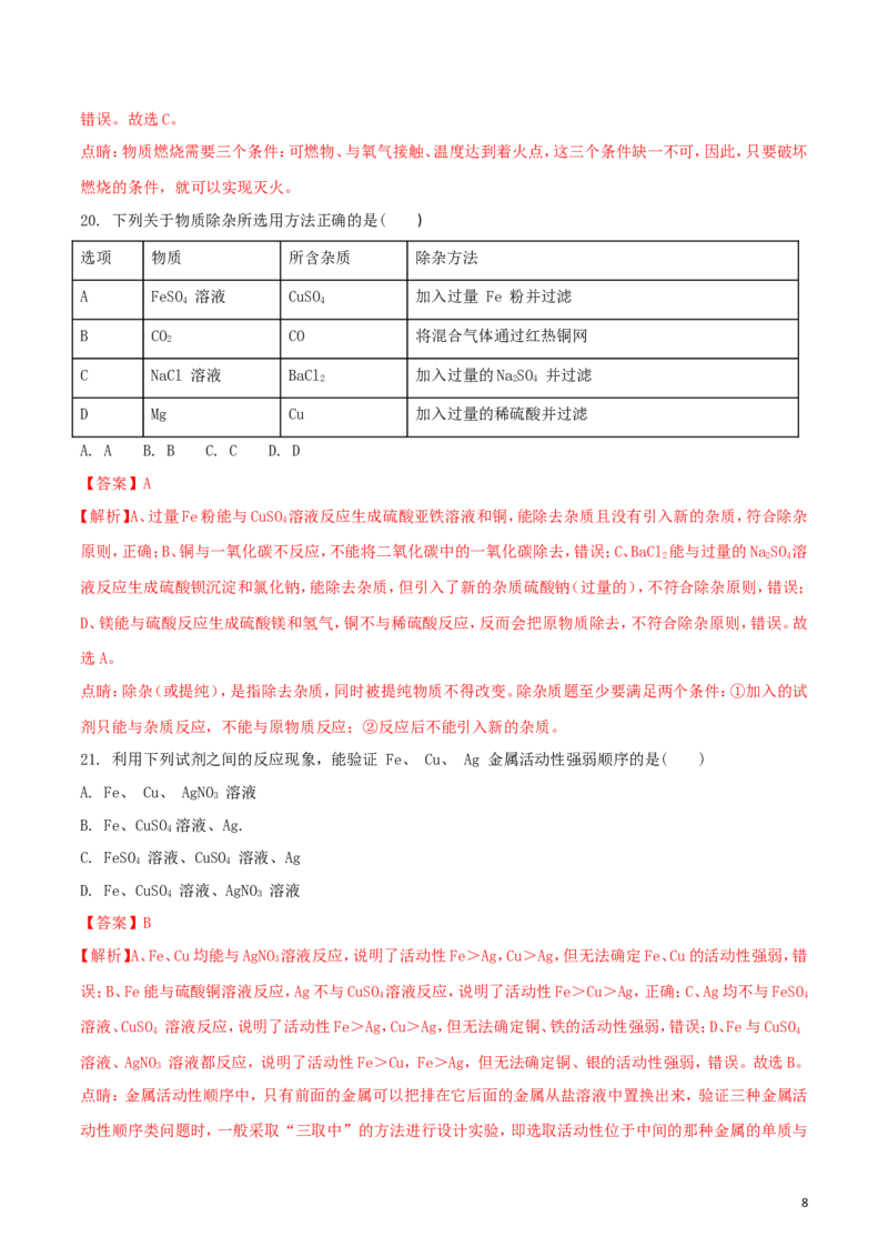 甘肃省兰州市2018年中考化学真题试题（含解析）_中考真题_5.化学中考真题2015-2024年_2018中考真题卷（277份）