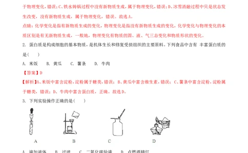 甘肃省兰州市2018年中考化学真题试题（含解析）_中考真题_5.化学中考真题2015-2024年_2018中考真题卷（277份）