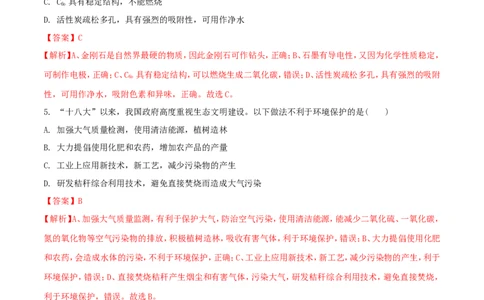 甘肃省兰州市2018年中考化学真题试题（含解析）_中考真题_5.化学中考真题2015-2024年_2018中考真题卷（277份）