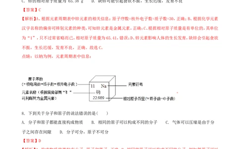 甘肃省兰州市2018年中考化学真题试题（含解析）_中考真题_5.化学中考真题2015-2024年_2018中考真题卷（277份）