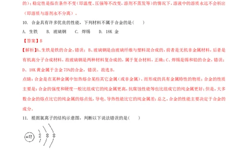 甘肃省兰州市2018年中考化学真题试题（含解析）_中考真题_5.化学中考真题2015-2024年_2018中考真题卷（277份）