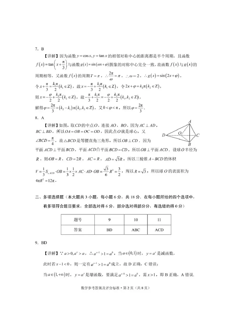 大理州2026届高中毕业生第一次复习统一检测数学答案_251117云南省大理州2026届高中毕业生第一次复习统一检测（全科）