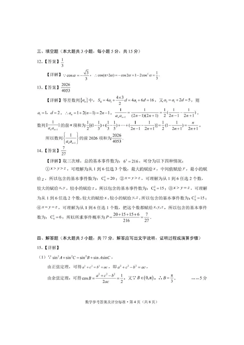 大理州2026届高中毕业生第一次复习统一检测数学答案_251117云南省大理州2026届高中毕业生第一次复习统一检测（全科）