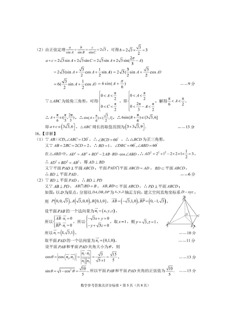 大理州2026届高中毕业生第一次复习统一检测数学答案_251117云南省大理州2026届高中毕业生第一次复习统一检测（全科）