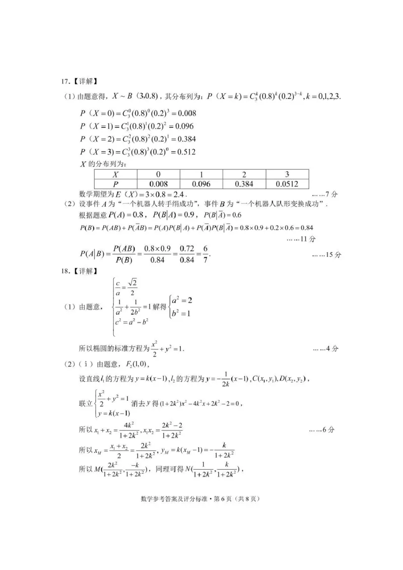 大理州2026届高中毕业生第一次复习统一检测数学答案_251117云南省大理州2026届高中毕业生第一次复习统一检测（全科）