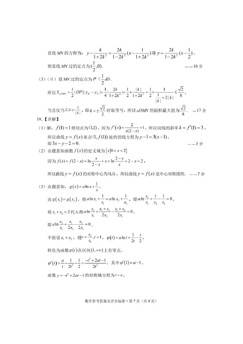 大理州2026届高中毕业生第一次复习统一检测数学答案_251117云南省大理州2026届高中毕业生第一次复习统一检测（全科）