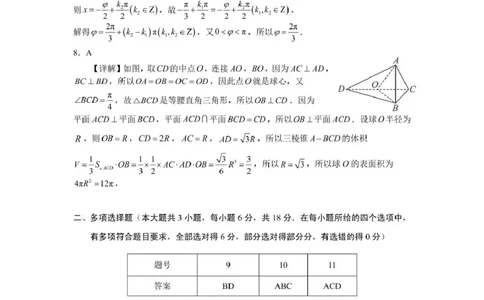 大理州2026届高中毕业生第一次复习统一检测数学答案_251117云南省大理州2026届高中毕业生第一次复习统一检测（全科）