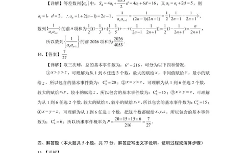 大理州2026届高中毕业生第一次复习统一检测数学答案_251117云南省大理州2026届高中毕业生第一次复习统一检测（全科）