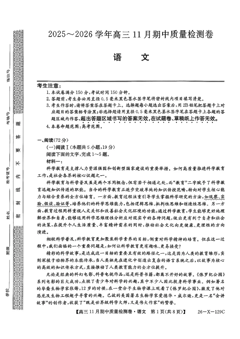 山西三晋卓越联盟（天成大联考）2025-2026高三11月期中质量检测语文试卷（含答案）_251109山西三晋卓越联盟（天成大联考）2025-2026高三11月期中质量检测（26-X-129C）