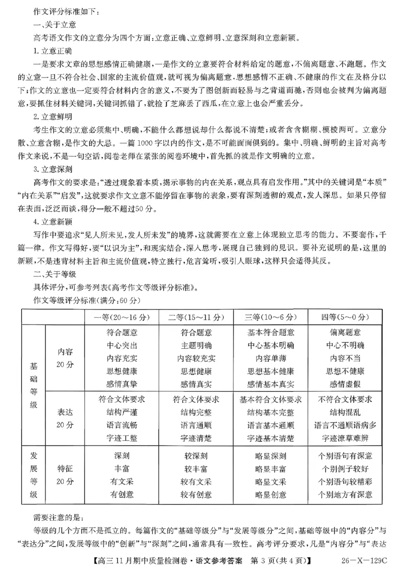 山西三晋卓越联盟（天成大联考）2025-2026高三11月期中质量检测语文试卷（含答案）_251109山西三晋卓越联盟（天成大联考）2025-2026高三11月期中质量检测（26-X-129C）