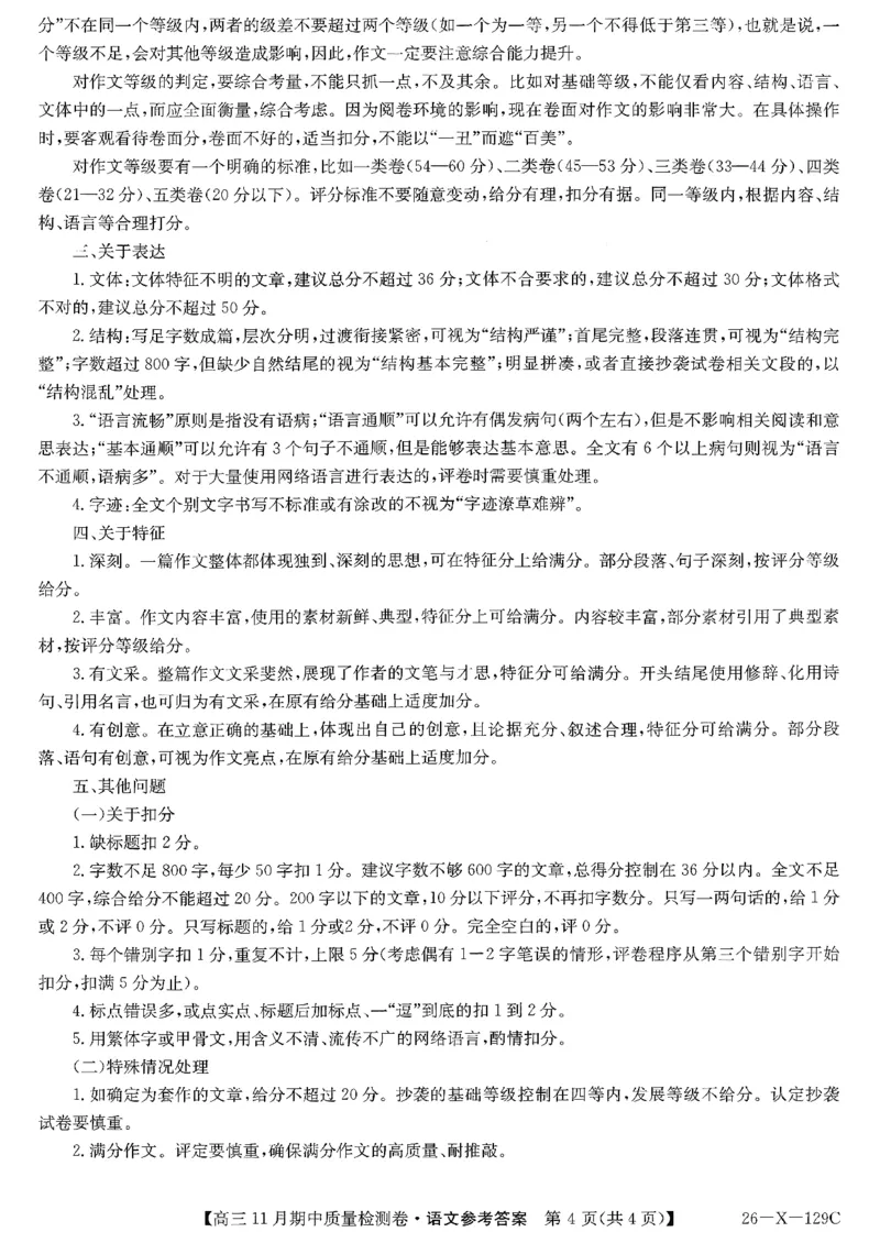 山西三晋卓越联盟（天成大联考）2025-2026高三11月期中质量检测语文试卷（含答案）_251109山西三晋卓越联盟（天成大联考）2025-2026高三11月期中质量检测（26-X-129C）