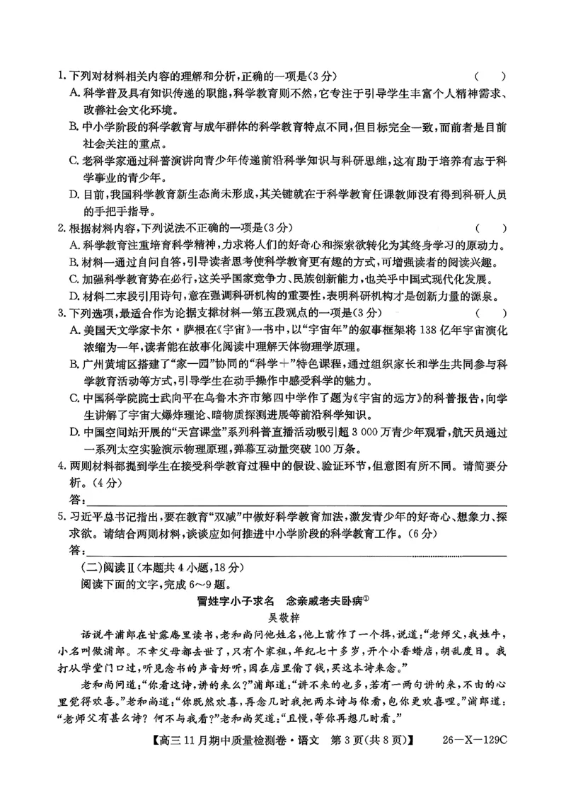 山西三晋卓越联盟（天成大联考）2025-2026高三11月期中质量检测语文试卷（含答案）_251109山西三晋卓越联盟（天成大联考）2025-2026高三11月期中质量检测（26-X-129C）