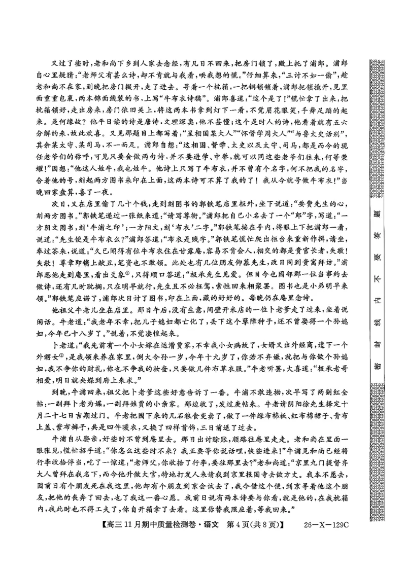 山西三晋卓越联盟（天成大联考）2025-2026高三11月期中质量检测语文试卷（含答案）_251109山西三晋卓越联盟（天成大联考）2025-2026高三11月期中质量检测（26-X-129C）