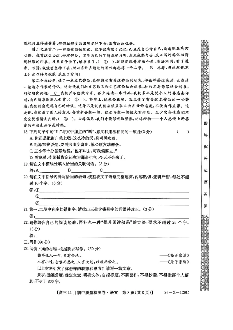 山西三晋卓越联盟（天成大联考）2025-2026高三11月期中质量检测语文试卷（含答案）_251109山西三晋卓越联盟（天成大联考）2025-2026高三11月期中质量检测（26-X-129C）