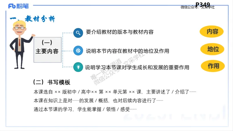 教学设计1-智冬_4-教培资料-26年最新资料-同步更新_初中高中教资_03科三专项（进去保存报考的学科即可）_01科目三FB网课、三色速记手册、知识点导图等推荐_初中_2.主观专项