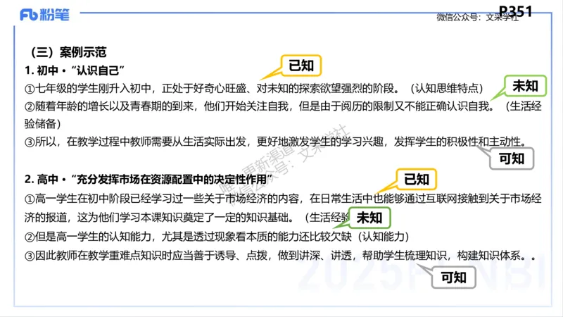 教学设计1-智冬_4-教培资料-26年最新资料-同步更新_初中高中教资_03科三专项（进去保存报考的学科即可）_01科目三FB网课、三色速记手册、知识点导图等推荐_初中_2.主观专项