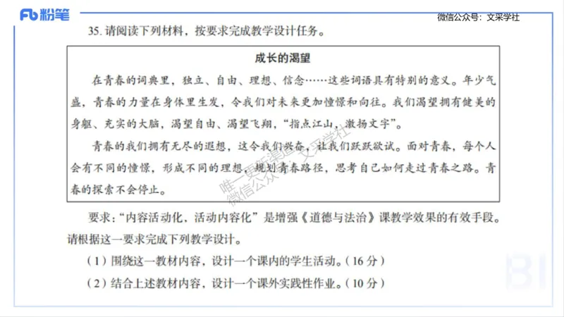 教学设计1-智冬_4-教培资料-26年最新资料-同步更新_初中高中教资_03科三专项（进去保存报考的学科即可）_01科目三FB网课、三色速记手册、知识点导图等推荐_初中_2.主观专项