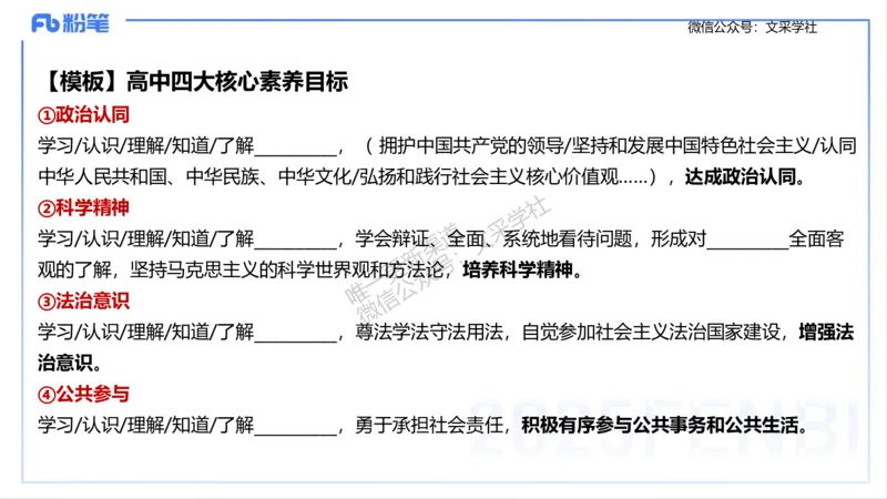 教学设计1-智冬_4-教培资料-26年最新资料-同步更新_初中高中教资_03科三专项（进去保存报考的学科即可）_01科目三FB网课、三色速记手册、知识点导图等推荐_初中_2.主观专项