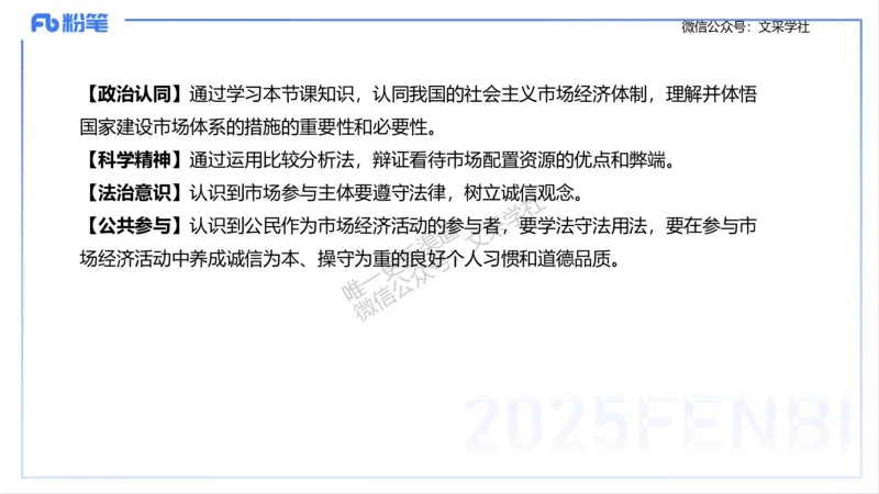 教学设计1-智冬_4-教培资料-26年最新资料-同步更新_初中高中教资_03科三专项（进去保存报考的学科即可）_01科目三FB网课、三色速记手册、知识点导图等推荐_初中_2.主观专项
