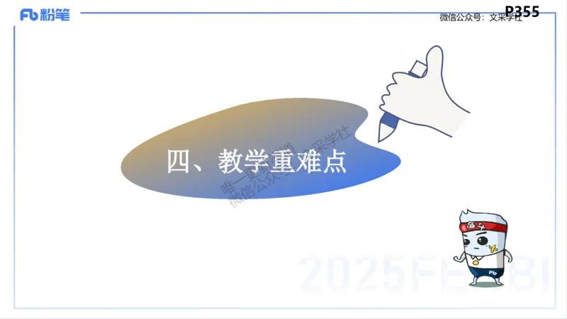 教学设计1-智冬_4-教培资料-26年最新资料-同步更新_初中高中教资_03科三专项（进去保存报考的学科即可）_01科目三FB网课、三色速记手册、知识点导图等推荐_初中_2.主观专项
