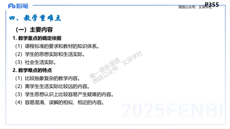 教学设计1-智冬_4-教培资料-26年最新资料-同步更新_初中高中教资_03科三专项（进去保存报考的学科即可）_01科目三FB网课、三色速记手册、知识点导图等推荐_初中_2.主观专项